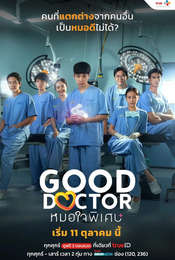 Good Doctor