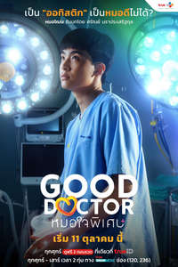 Good Doctor - Posters
