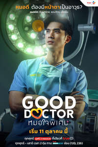 Good Doctor - Posters
