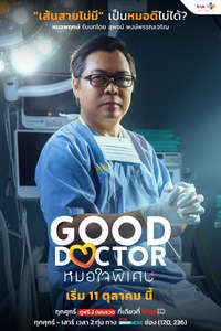 Good Doctor - Posters