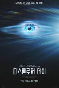 Disclosure Day - Posters