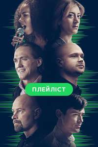 The Playlist - Posters