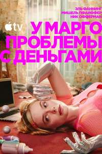 Margo's Got Money Troubles - Posters