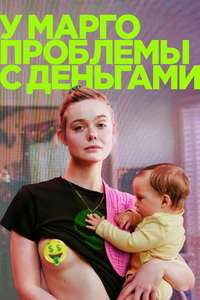 Margo's Got Money Troubles - Posters