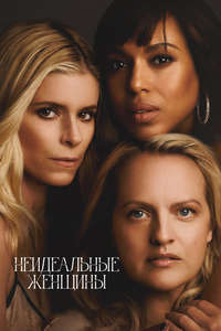 Imperfect Women - Posters
