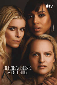 Imperfect Women - Posters