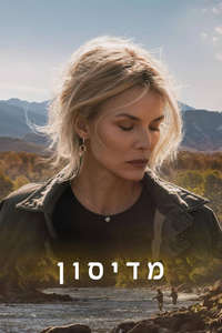 The Madison - Posters