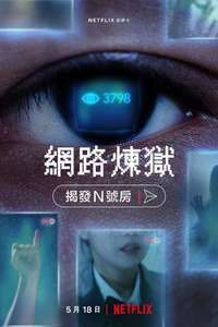 Cyber Hell: Exposing an Internet Horror - Posters
