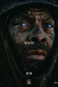 Dune: Part Three - Posters
