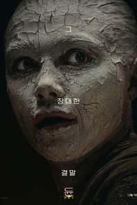 Dune: Part Three - Posters