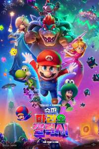 The Super Mario Galaxy Movie - Posters