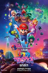 The Super Mario Galaxy Movie - Posters