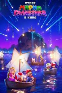 The Super Mario Galaxy Movie - Posters