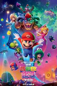 The Super Mario Galaxy Movie - Posters