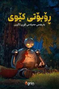 The Wild Robot - Posters