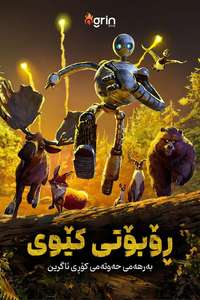 The Wild Robot - Posters