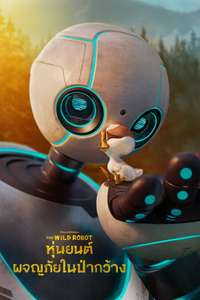 The Wild Robot - Posters