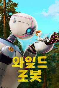 The Wild Robot - Posters