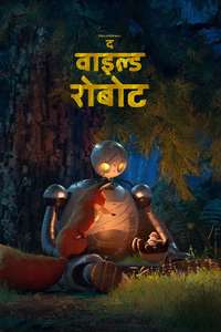 The Wild Robot - Posters