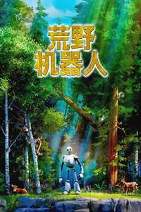 The Wild Robot - Posters