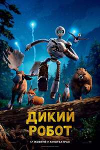 The Wild Robot - Posters