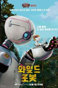 The Wild Robot - Posters