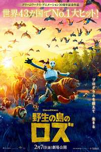 The Wild Robot - Posters