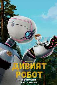 The Wild Robot - Posters