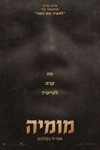 Lee Cronin's The Mummy - Posters