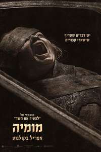 Lee Cronin's The Mummy - Posters