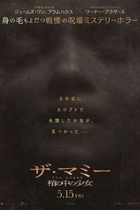Lee Cronin's The Mummy - Posters