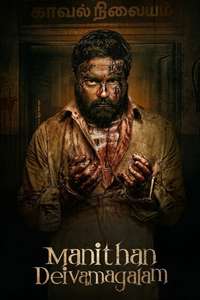 Manithan Deivamagalam - Posters