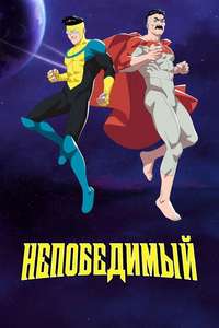 Invincible - Posters