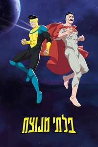 Invincible - Posters