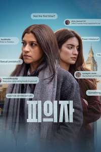 Accused - Posters