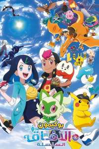 Pokémon Horizons: The Series - Posters