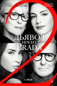 The Devil Wears Prada 2 - Posters