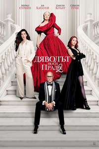The Devil Wears Prada 2 - Posters