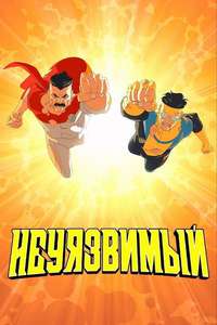 Invincible - Posters