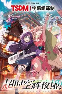 Cosmic Princess Kaguya! - Posters