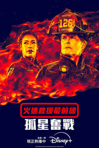 9-1-1: Lone Star - Posters
