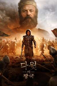 House of David - Posters