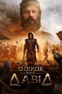House of David - Posters