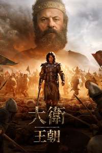 House of David - Posters
