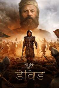 House of David - Posters