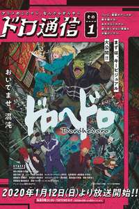 Dorohedoro - Posters
