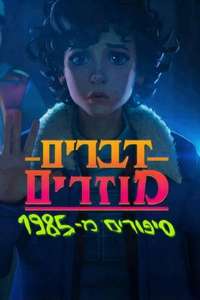 Stranger Things: Tales from '85 - Posters