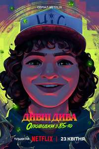 Stranger Things: Tales from '85 - Posters