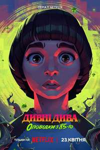 Stranger Things: Tales from '85 - Posters