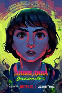 Stranger Things: Tales from '85 - Posters